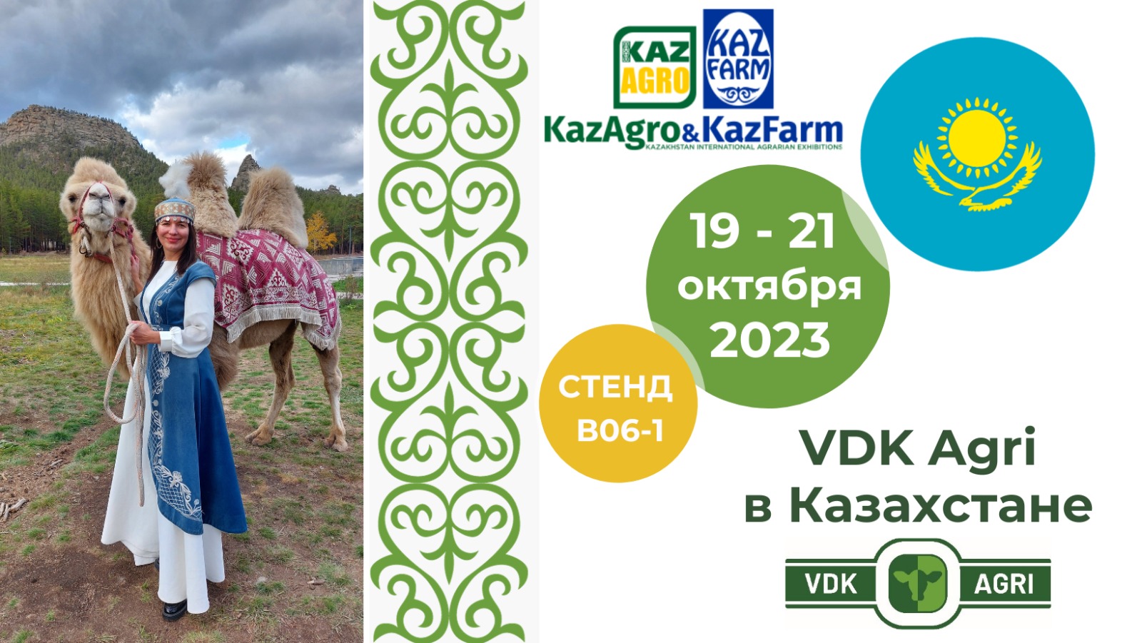 Приглашаем на KazAgroKazFarm!
