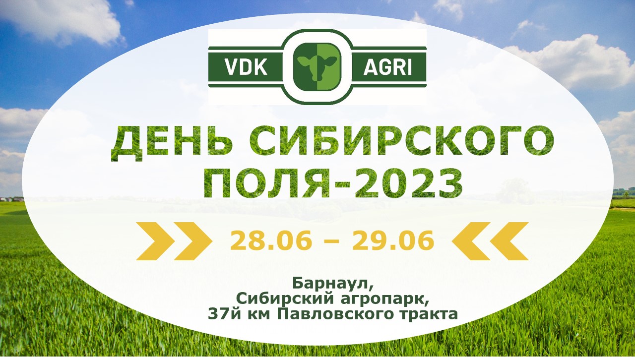 VDK Agri участвует на Дне Сибирского поля 2023 в Барнауле!