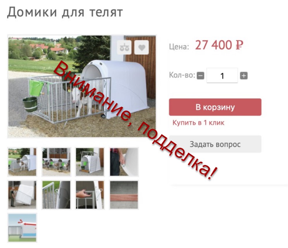 Внимание: остерегайтесь подделок!